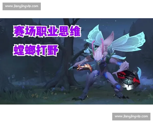 比赛螳螂打野全方位攻略及高效运营技巧解析